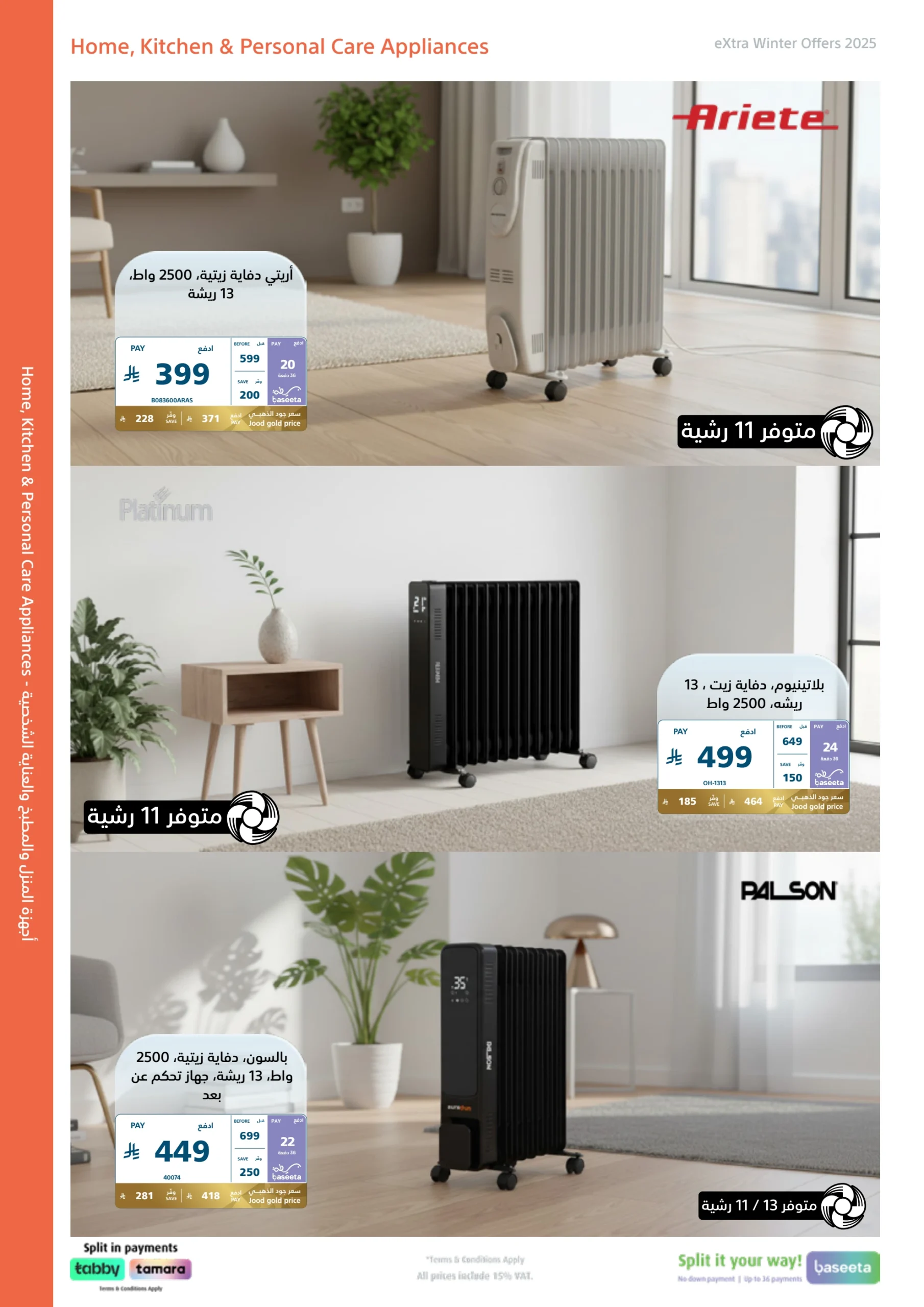 عروض شتوية اكسترا عروض شتوية اكسترا