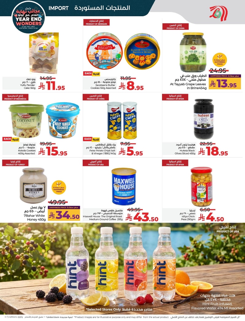 عروض أسواق لولو هايبر ماركت المنطقة الشرقية