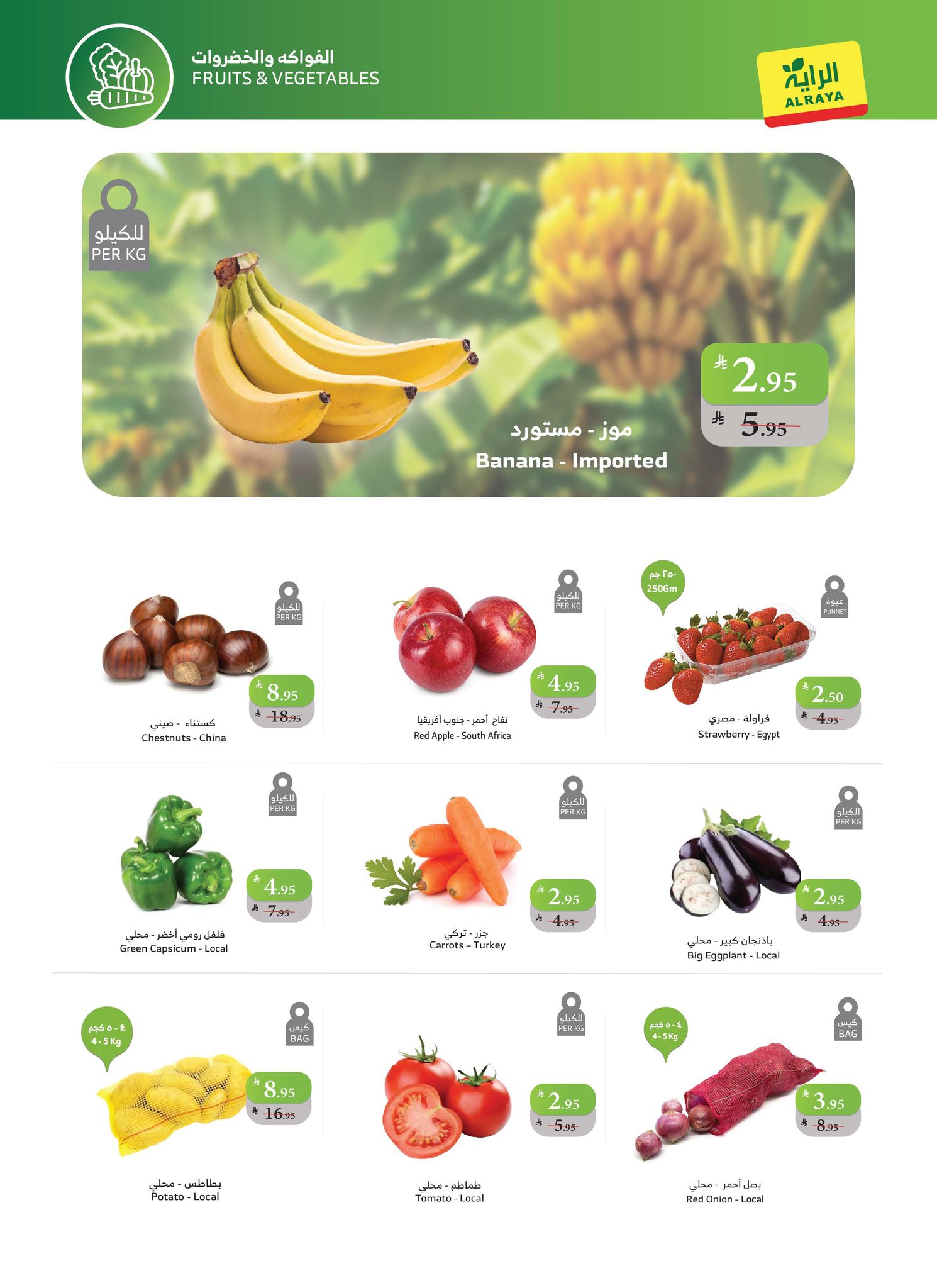 عروض أسواق الراية الأسبوعية