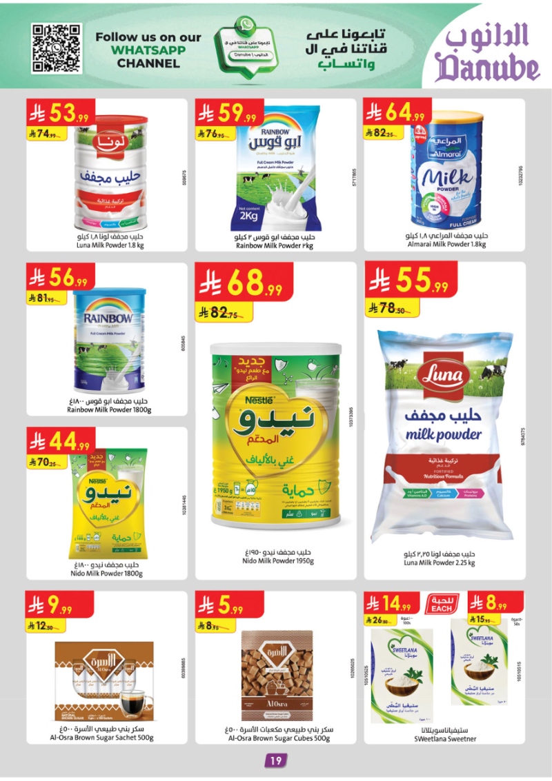 عروض أسواق الدانوب جدة الأسبوعية