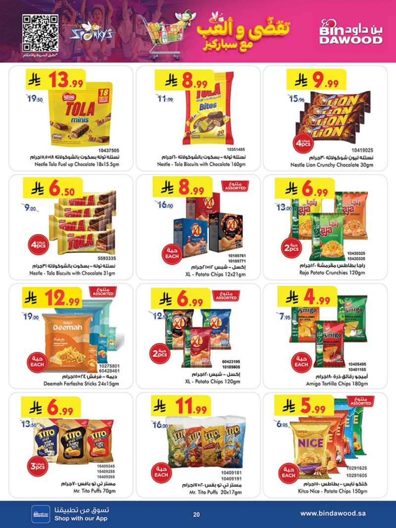 عروض أسواق بن داود جدة الأسبوعية