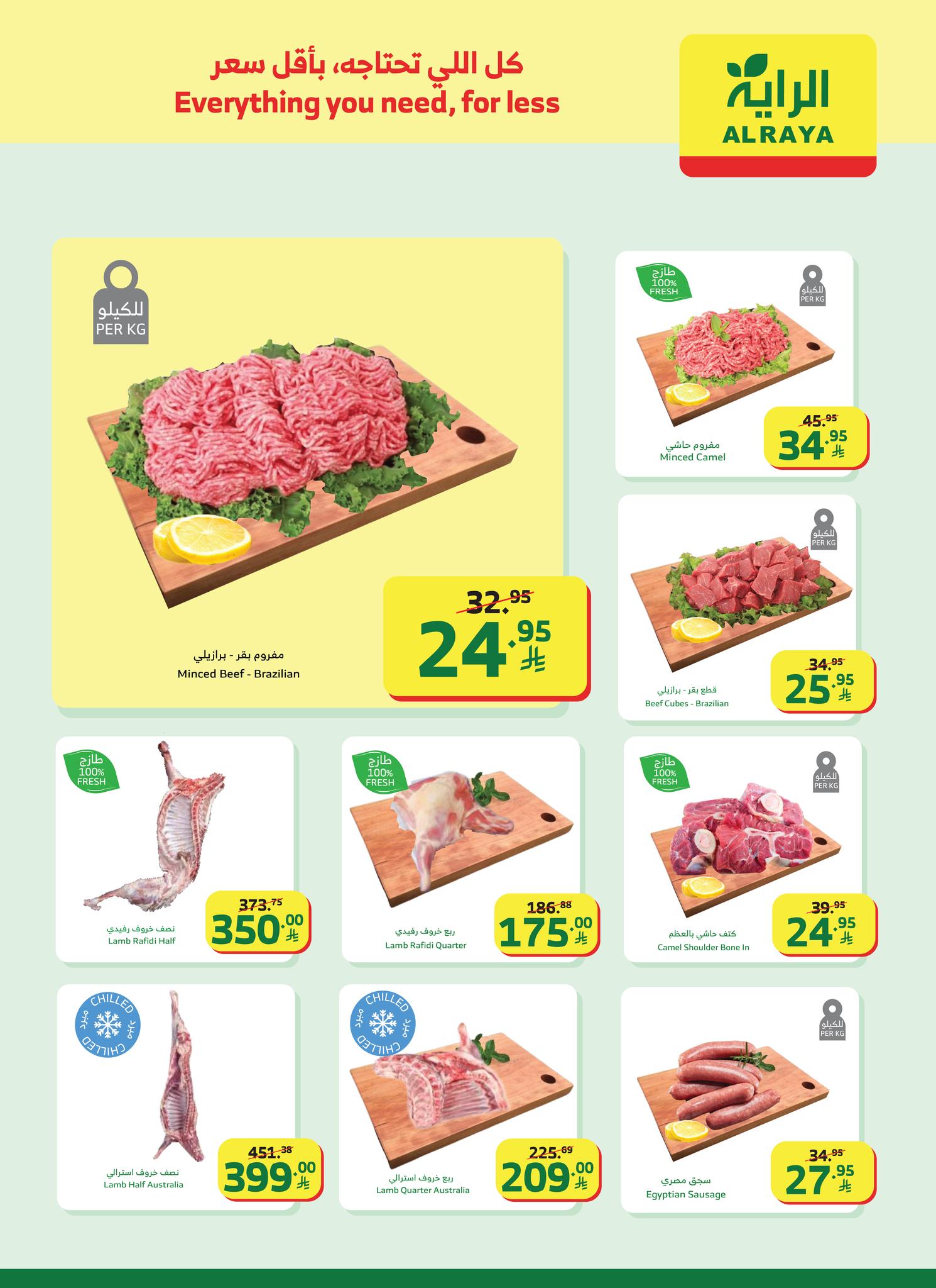 عروض أسواق الراية الأسبوعية