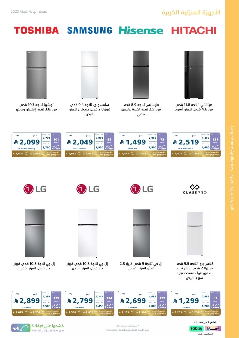 عروض نهاية العام من اكسترا
