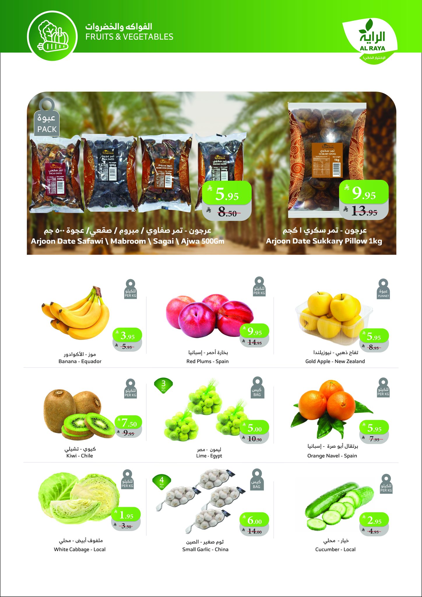 عروض أسواق الراية الأسبوعية