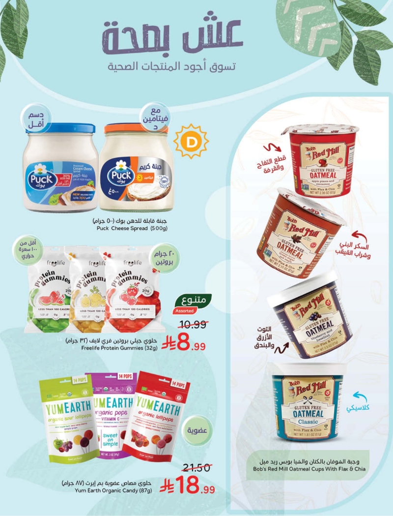 عروض هايبر بندة