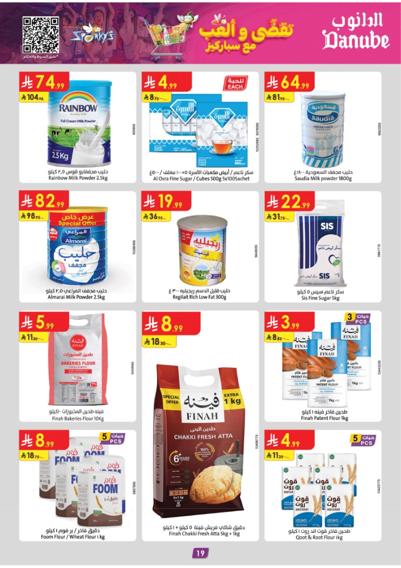 عروض أسواق الدانوب الرياض الأسبوعية