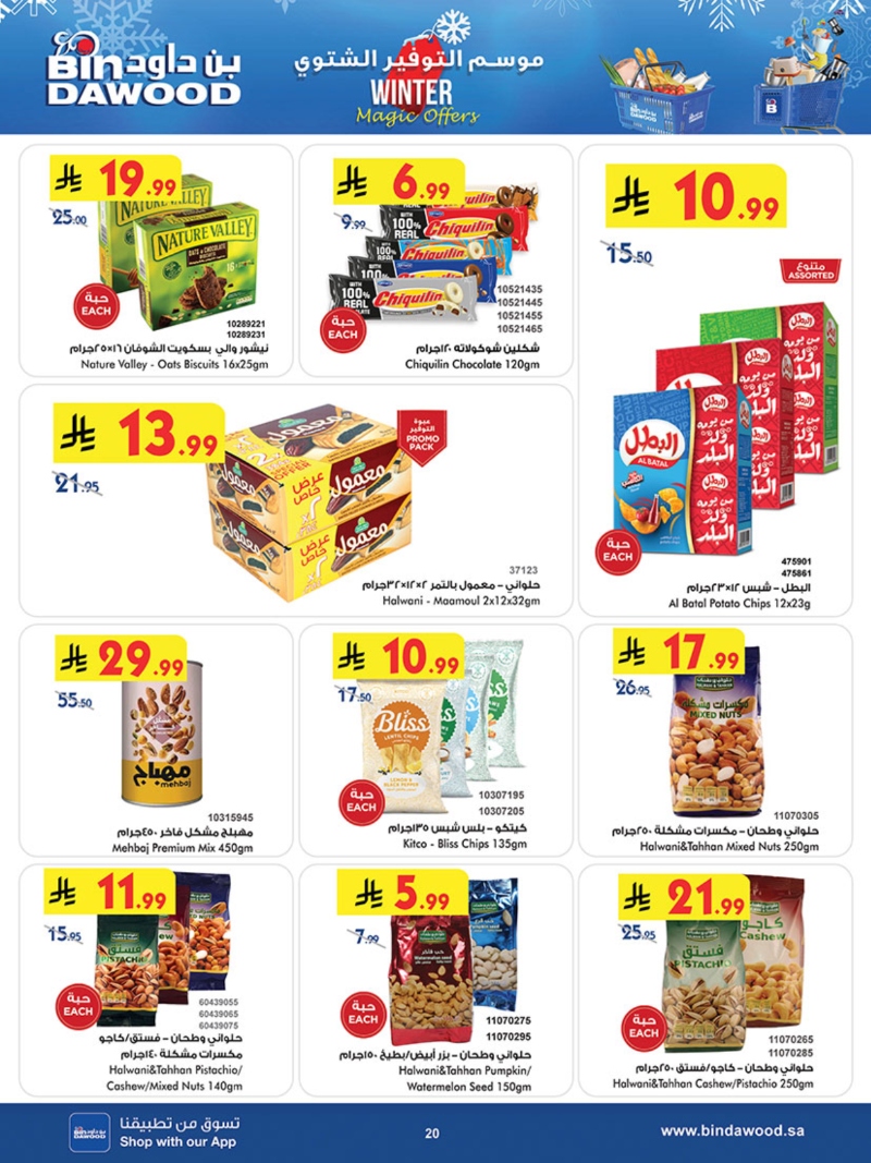 عروض أسواق بن داود خميس مشيط الأسبوعية