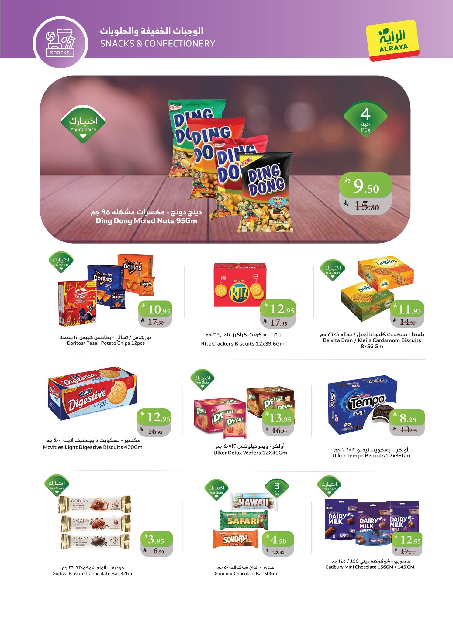 عروض أسواق الراية الأسبوعية