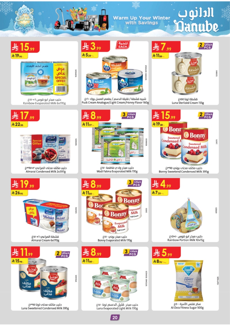 عروض أسواق الدانوب جدة الأسبوعية