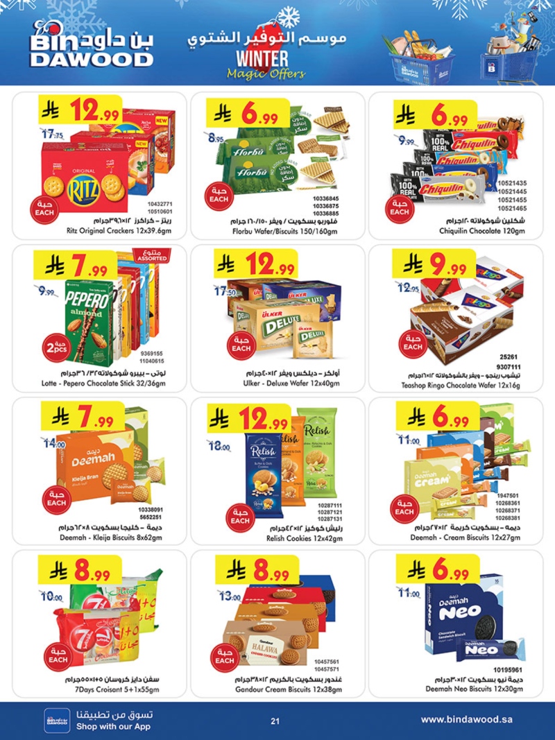 عروض أسواق بن داود جدة الأسبوعية