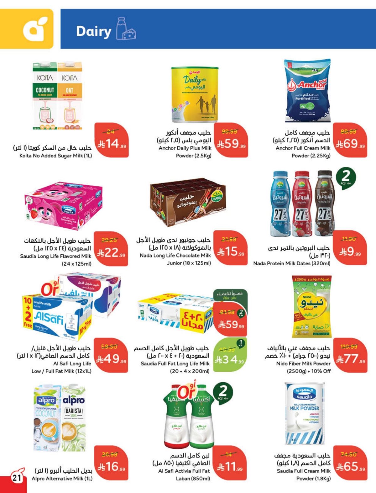 عروض أسواق بندة الأسبوعية