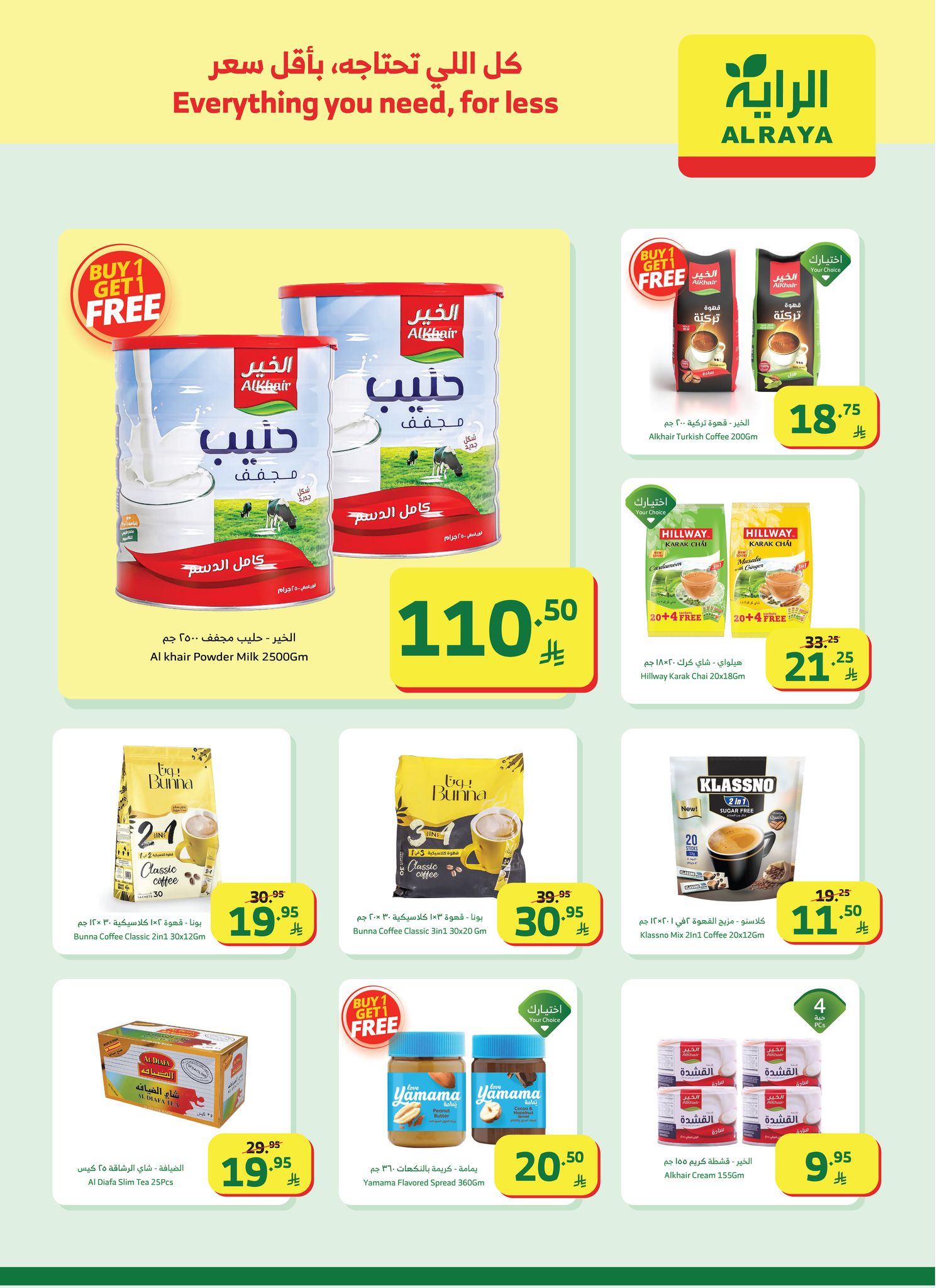 عروض أسواق الراية الأسبوعية