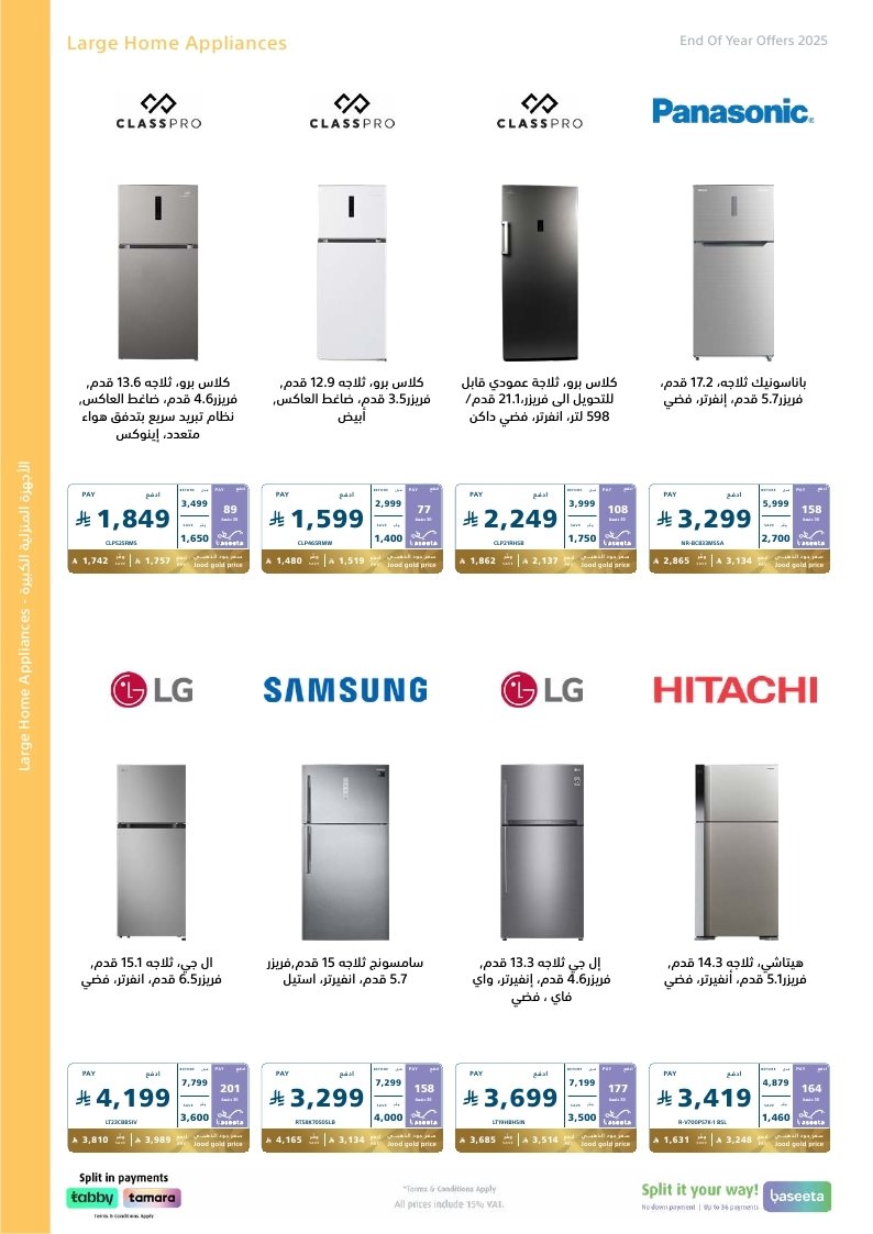 عروض نهاية العام من اكسترا