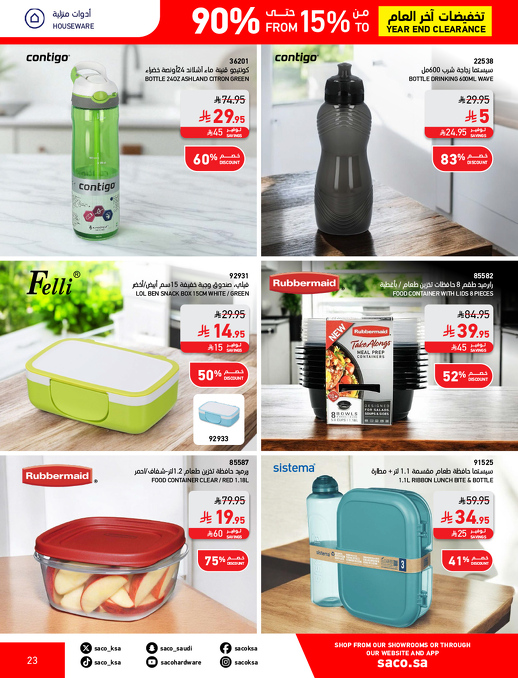 عروض نهاية العام من ساكو