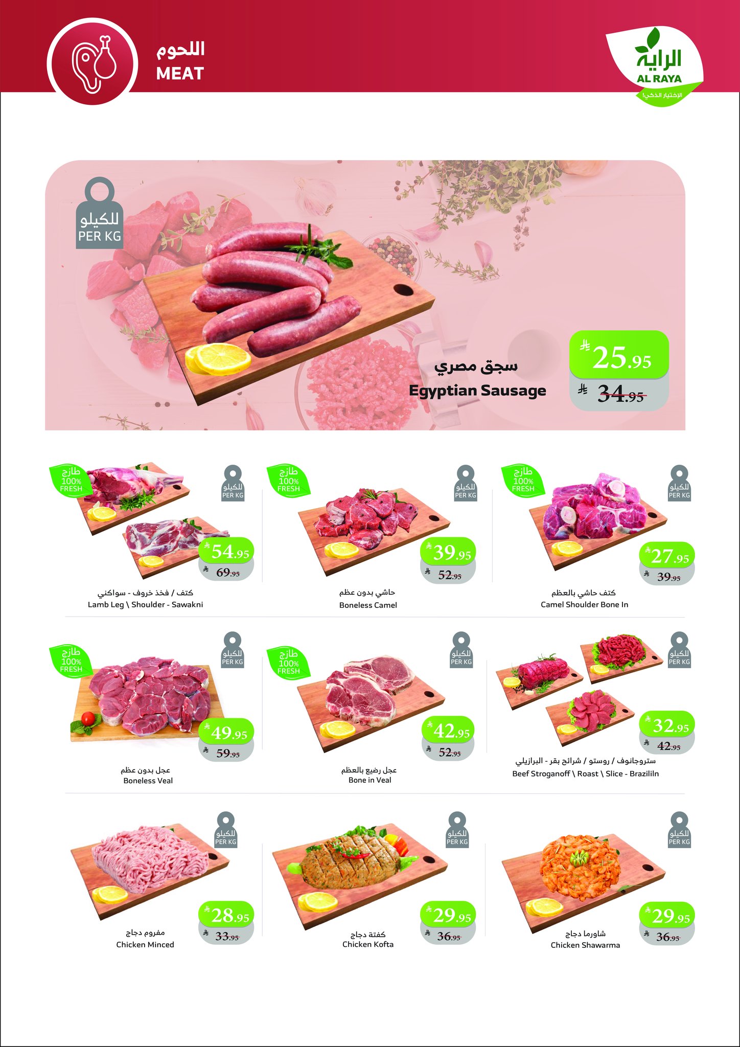 عروض أسواق الراية الأسبوعية