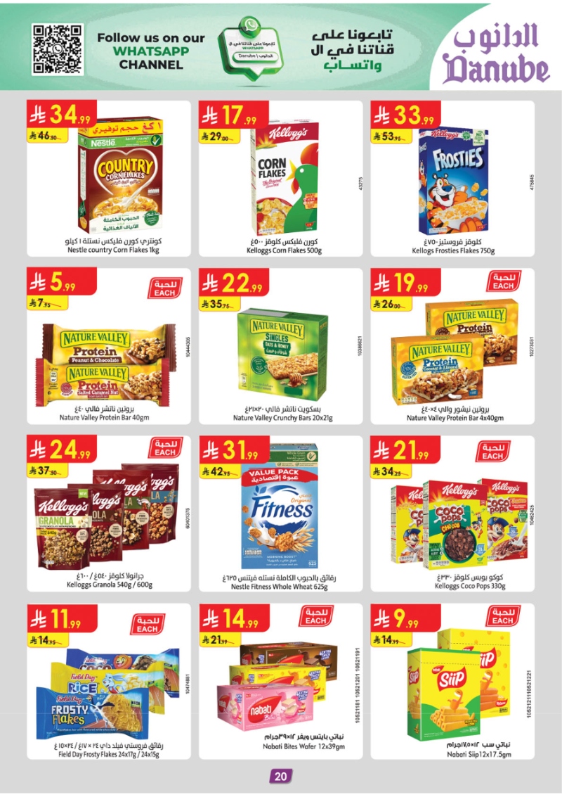 عروض أسواق الدانوب الرياض الأسبوعية