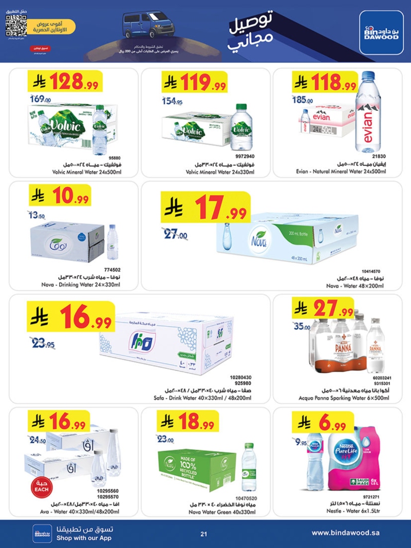 عروض أسواق بن داود خميس مشيط الأسبوعية