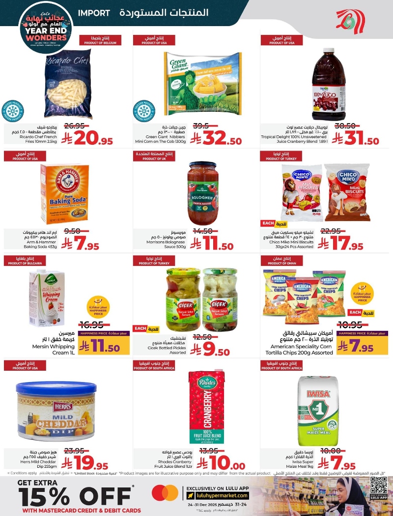 عروض أسواق لولو هايبر ماركت المنطقة الشرقية