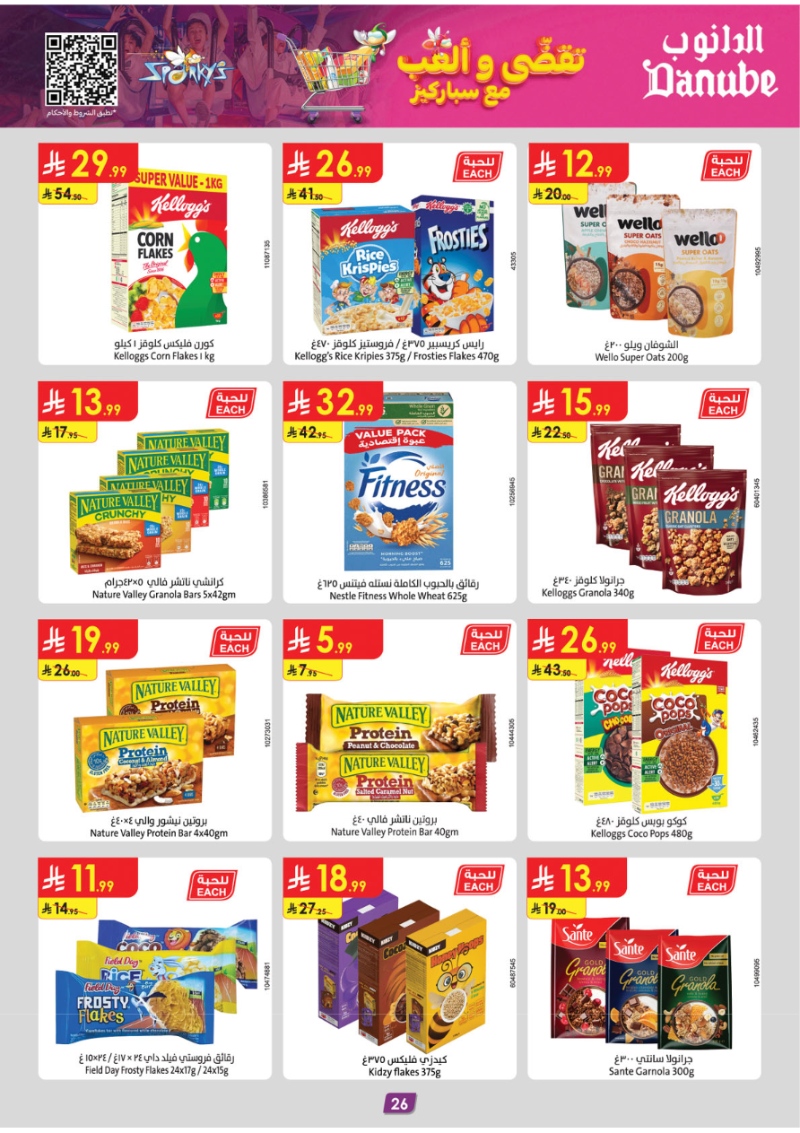 عروض أسواق الدانوب جدة الأسبوعية
