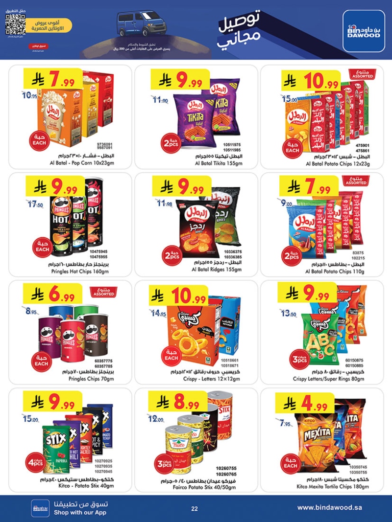 عروض أسواق بن داود جدة الأسبوعية