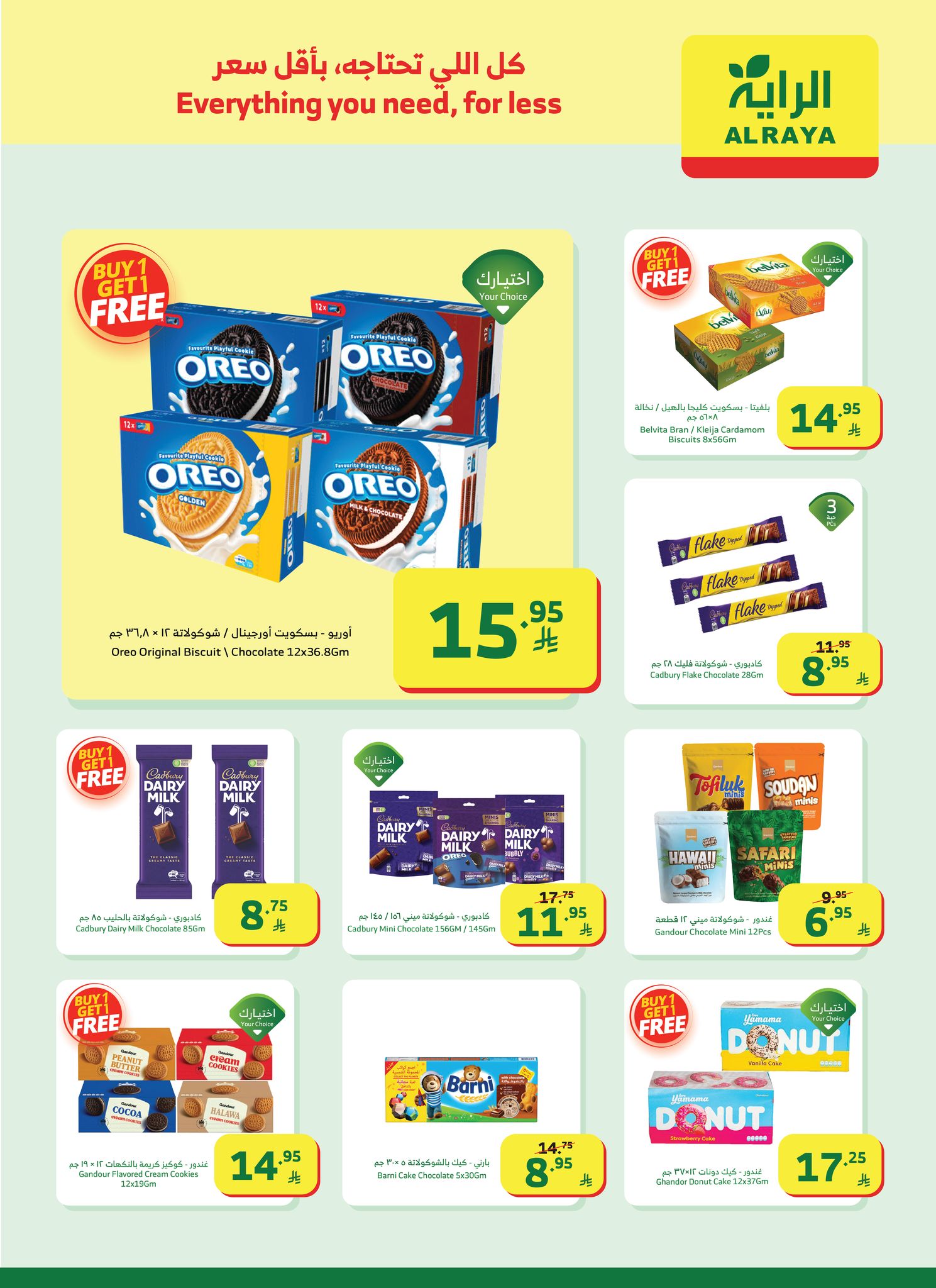 عروض أسواق الراية الأسبوعية