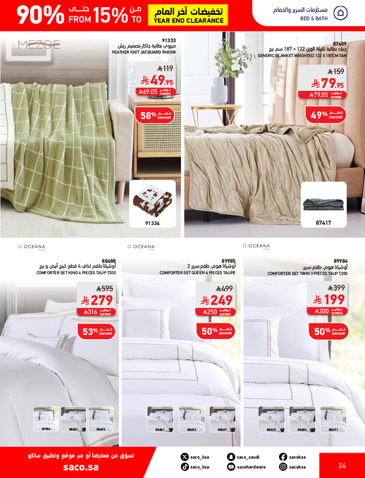 عروض نهاية العام من ساكو