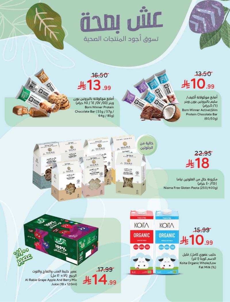 عروض هايبر بندة