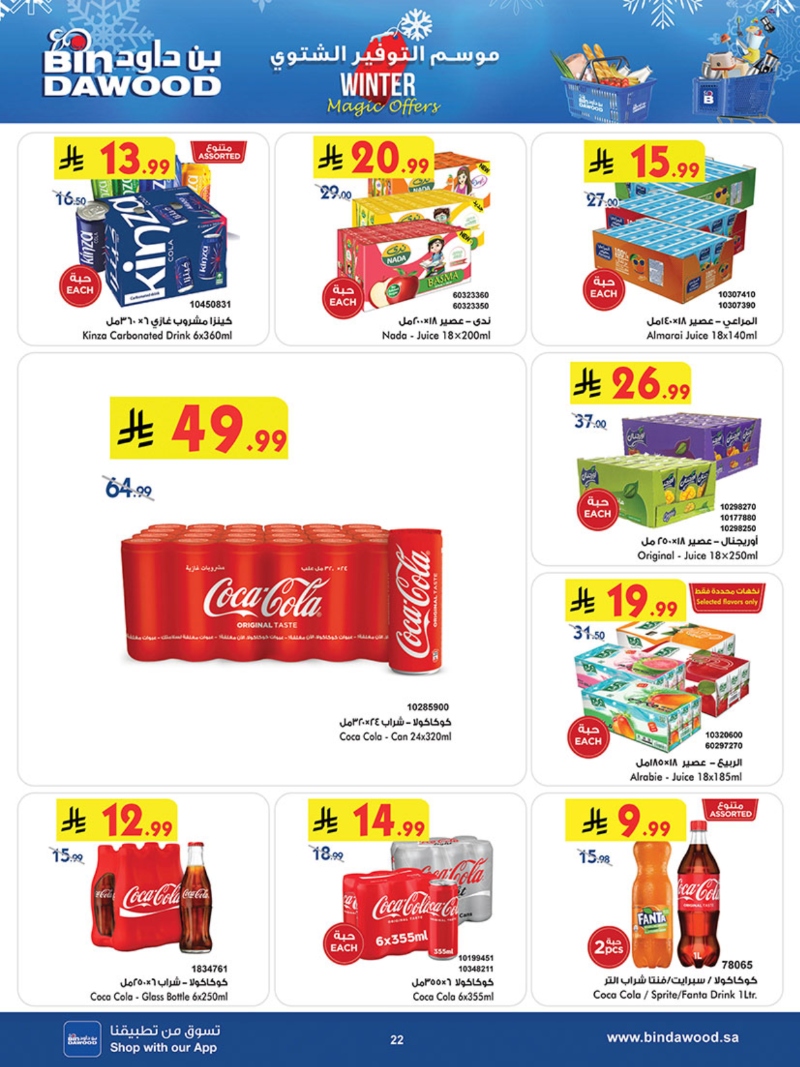 عروض أسواق بن داود خميس مشيط الأسبوعية