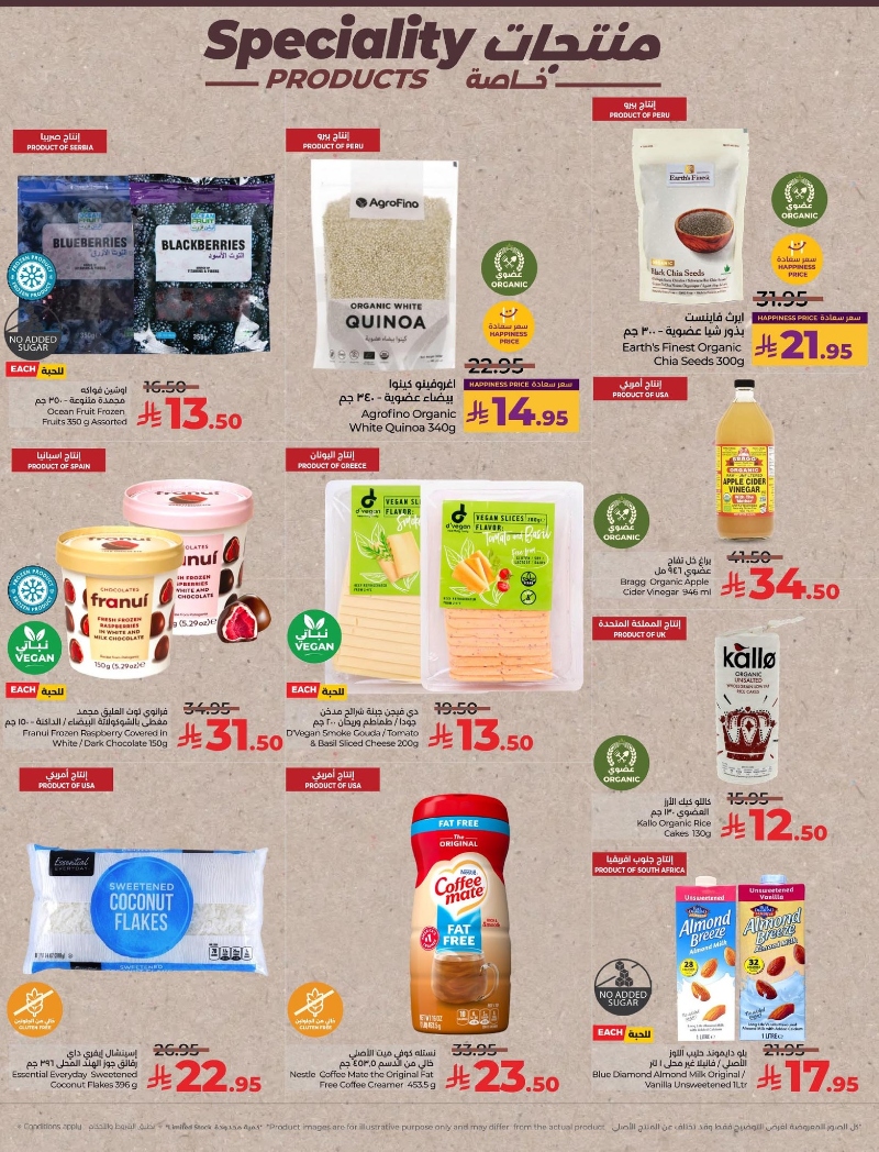 عروض أسواق لولو هايبر ماركت المنطقة الشرقية