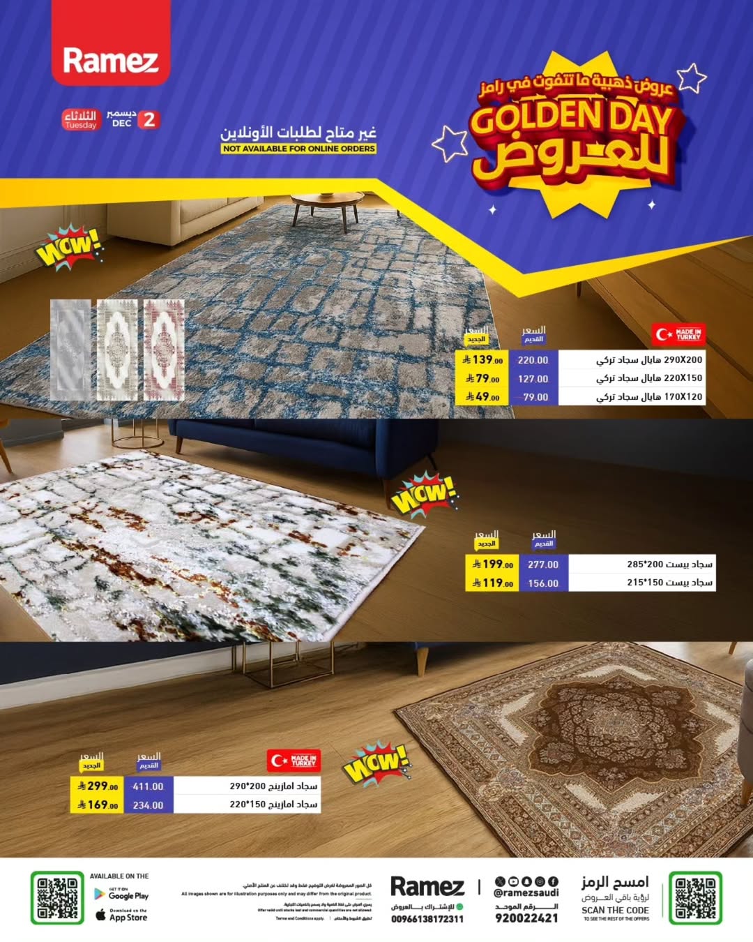 العروض الذهبية من أسواق رامز الثلاثاء فقط