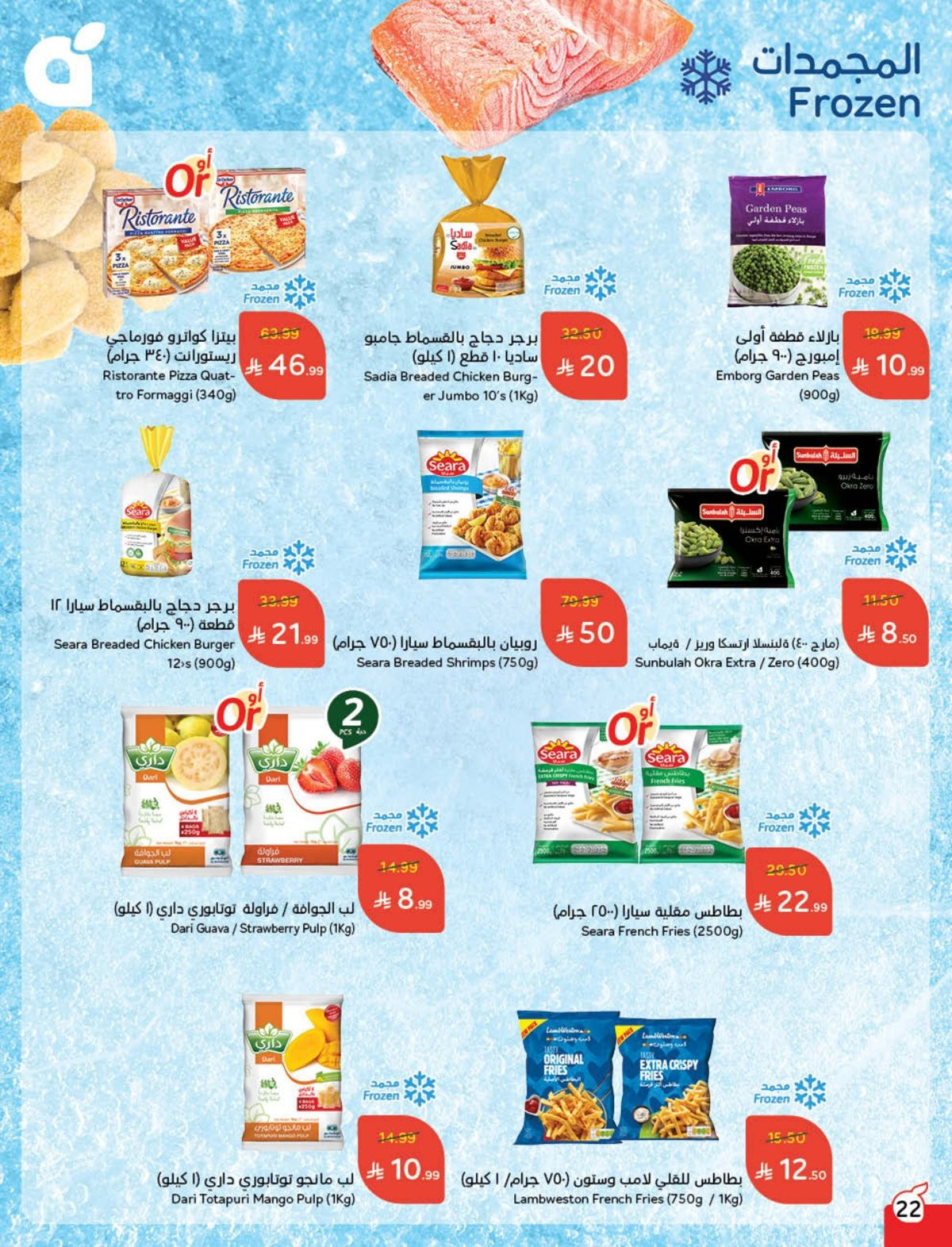 عروض أسواق بندة الأسبوعية