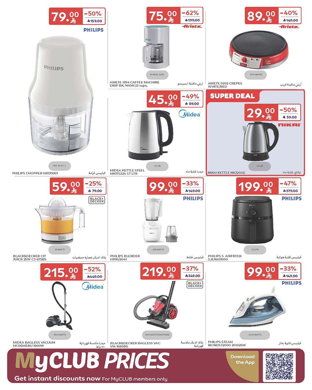 عروض الإلكترونيات والأجهزة المنزلية من أسواق كارفور