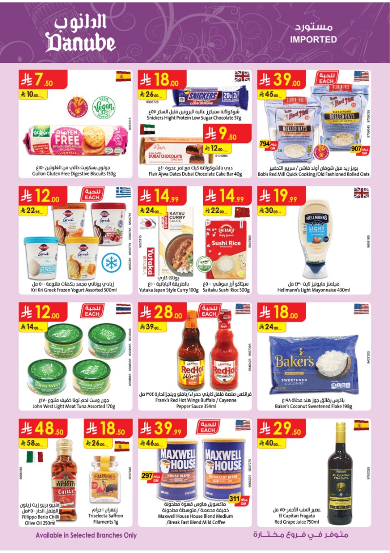 عروض أسواق الدانوب جدة الأسبوعية