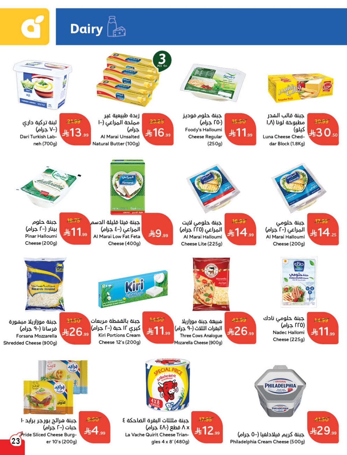 عروض أسواق بندة الأسبوعية