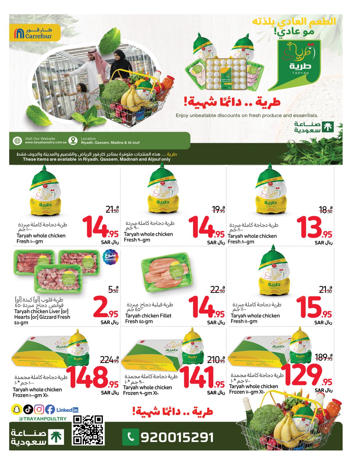 عروض أسواق كارفور الأسبوعية