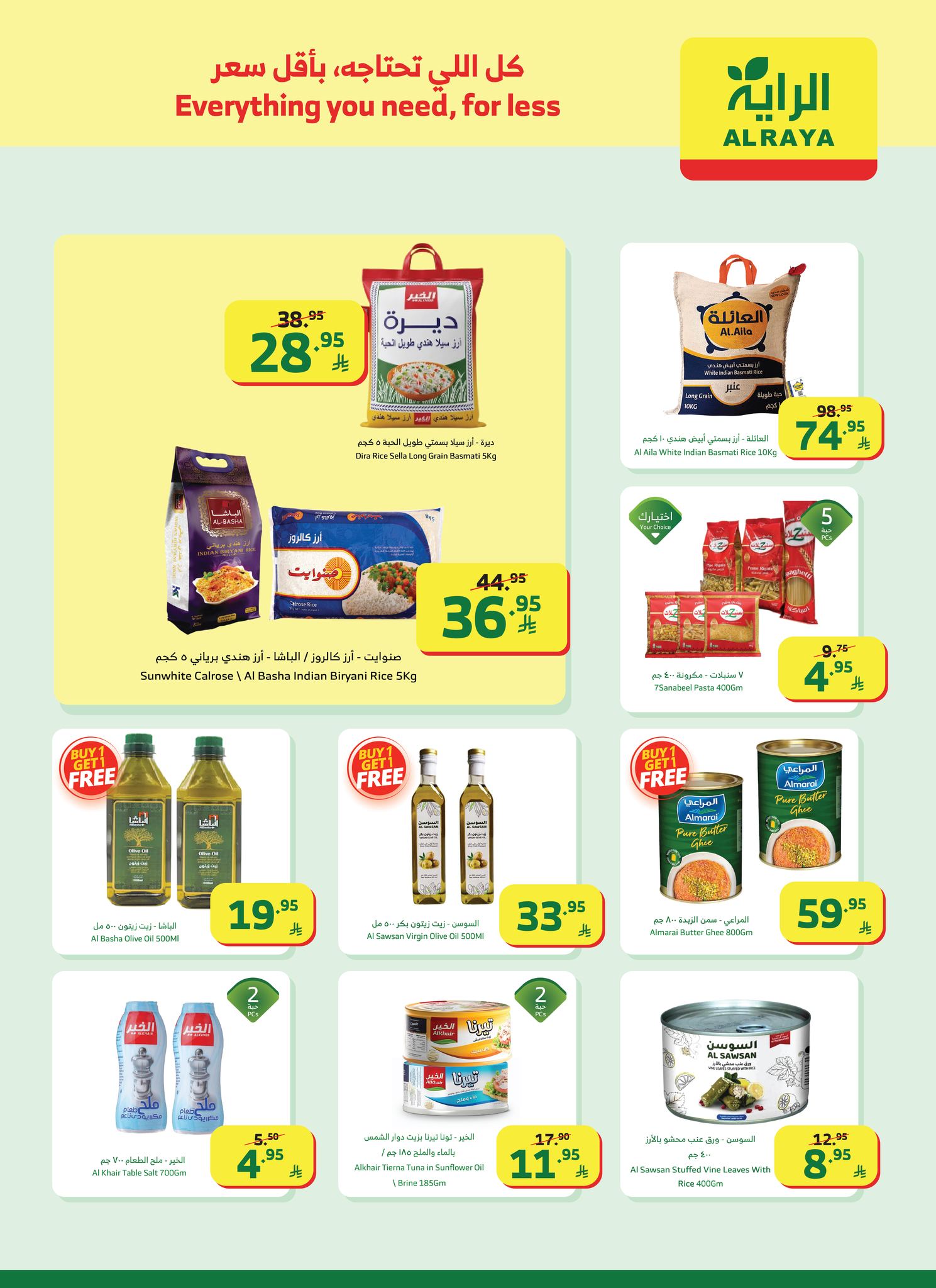 عروض أسواق الراية الأسبوعية