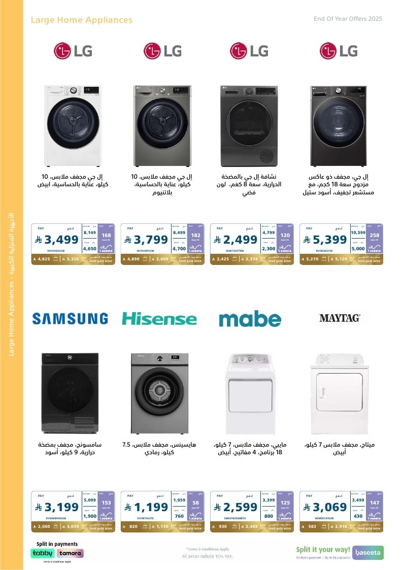 عروض نهاية العام من اكسترا