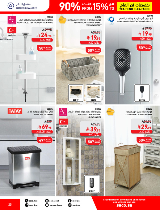 عروض نهاية العام من ساكو