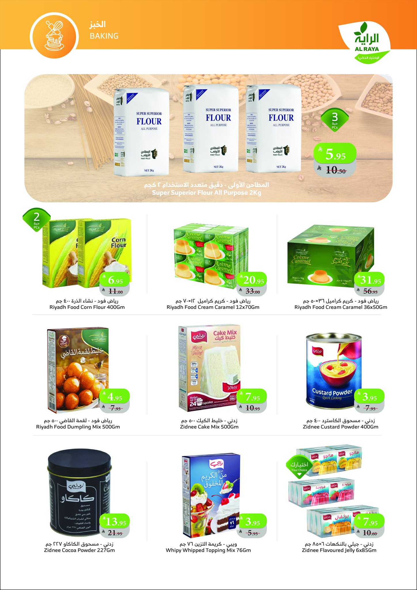 عروض أسواق الراية الأسبوعية