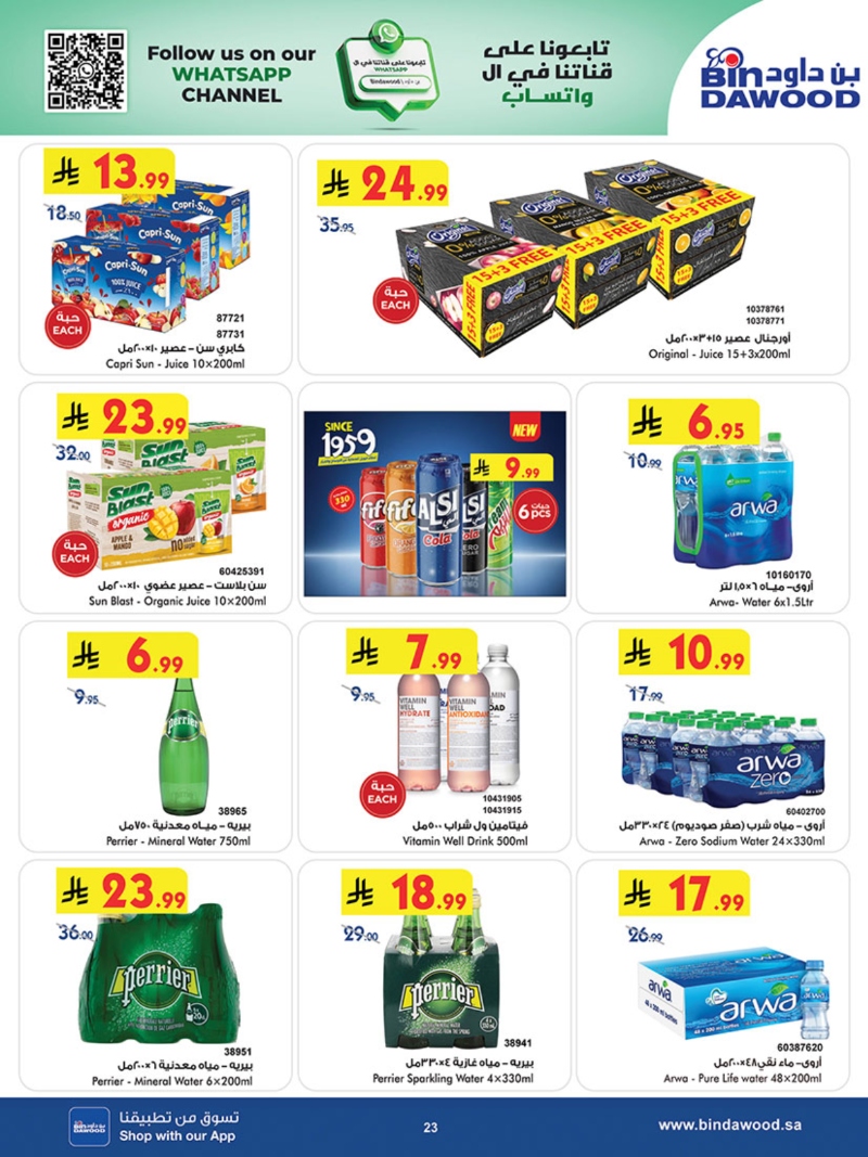 عروض أسواق بن داود خميس مشيط الأسبوعية