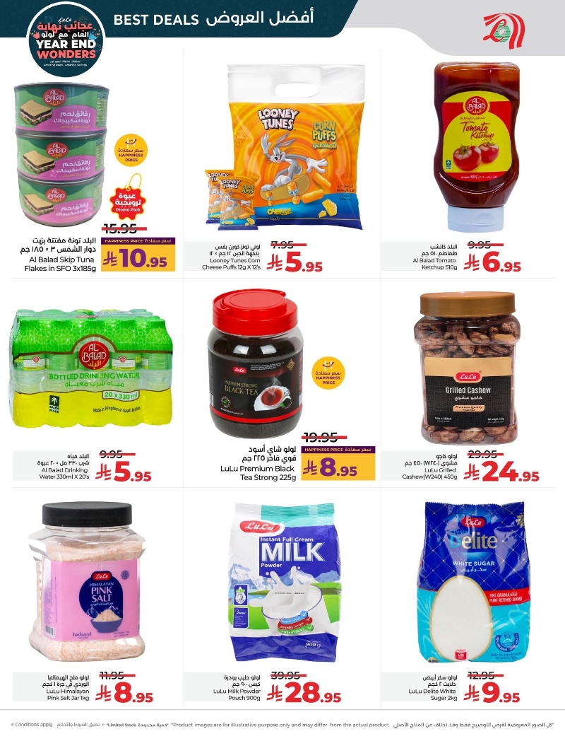 عروض أسواق لولو هايبر ماركت المنطقة الشرقية