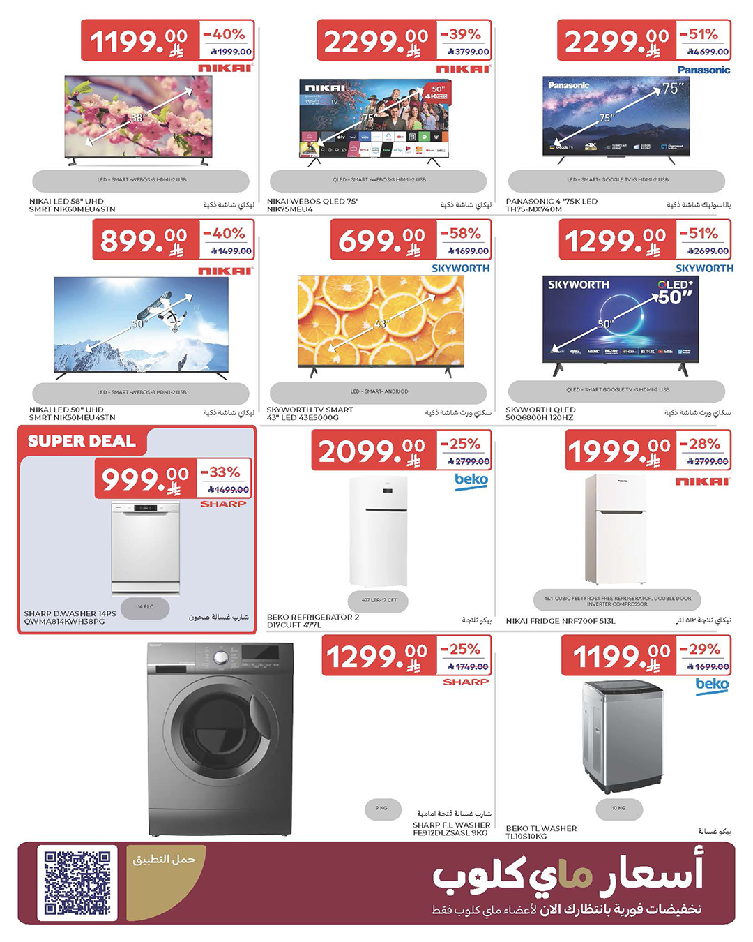 عروض أسواق كارفور الأسبوعية