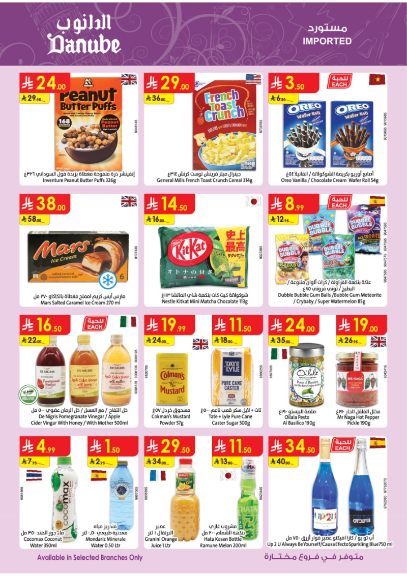 عروض أسواق الدانوب جدة الأسبوعية