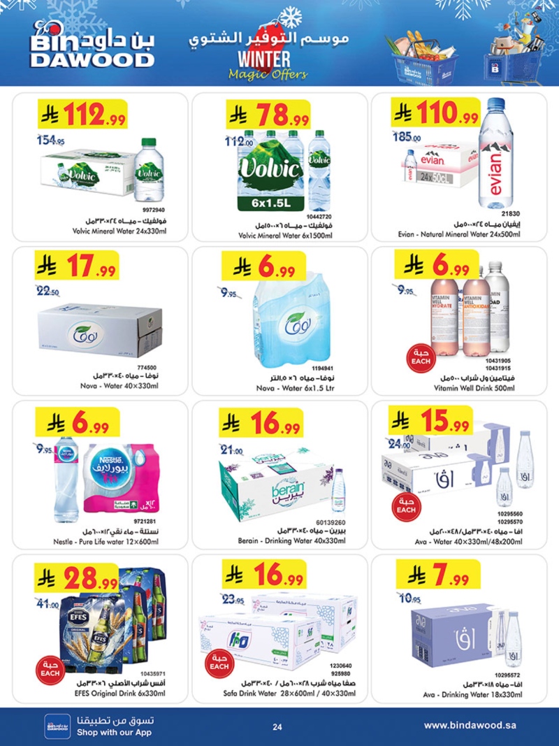 عروض أسواق بن داود جدة الأسبوعية