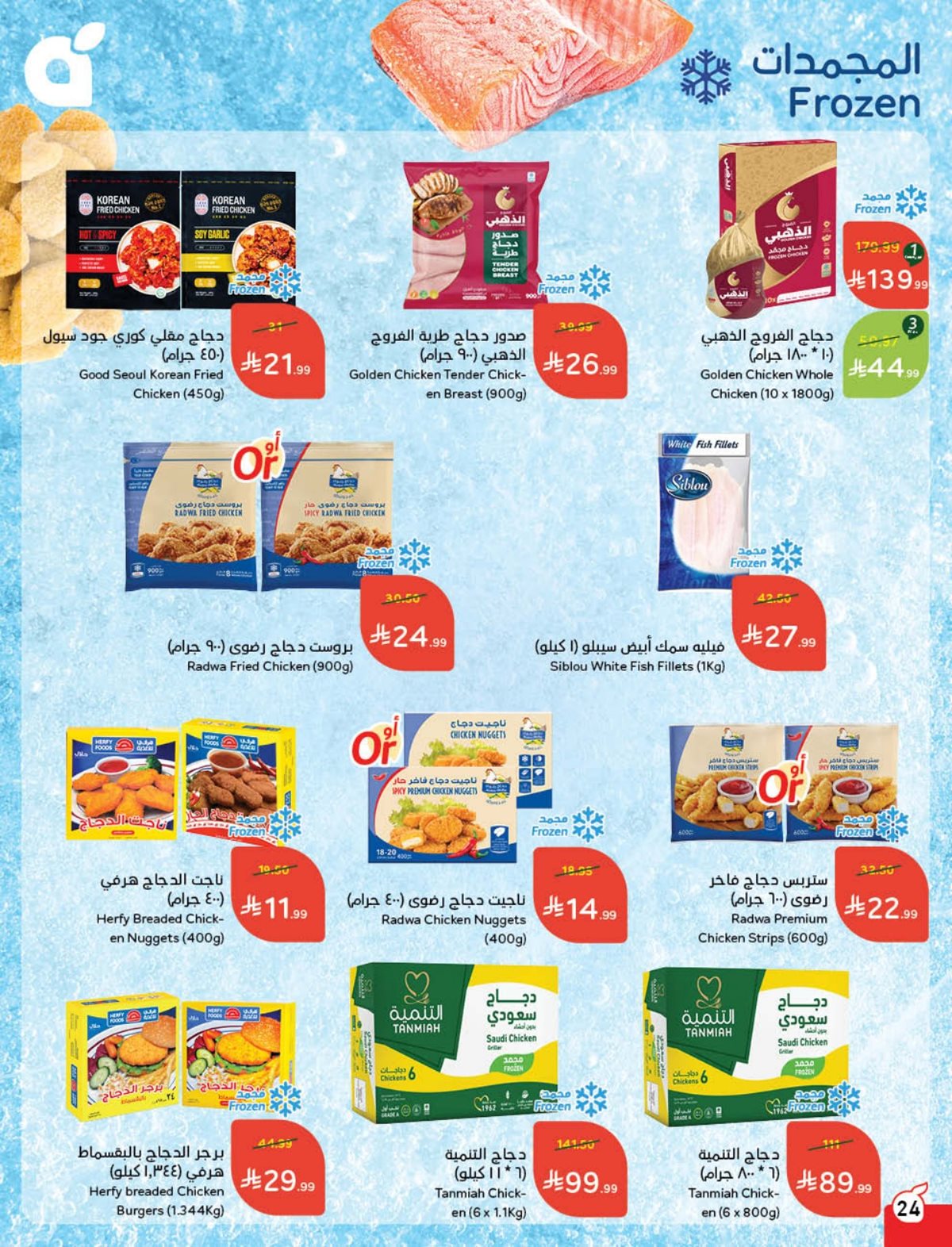 عروض أسواق بندة الأسبوعية