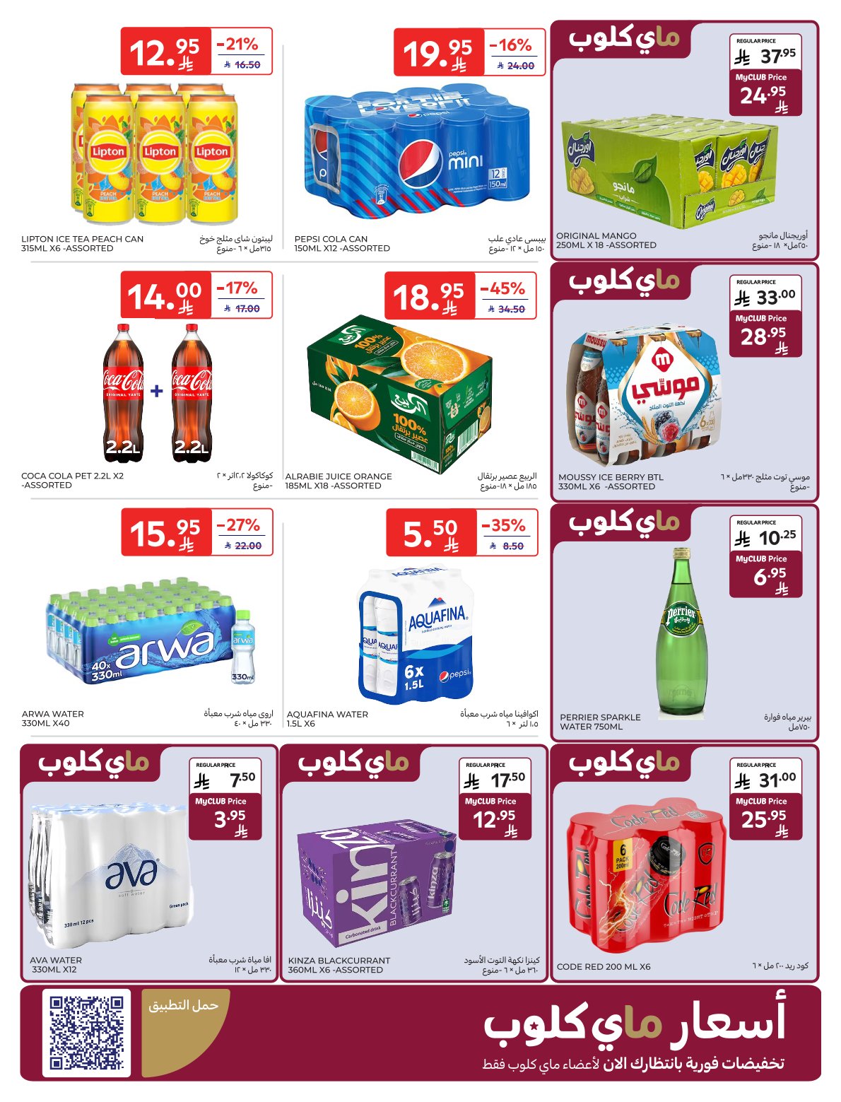 عروض أسواق كارفور الأسبوعية