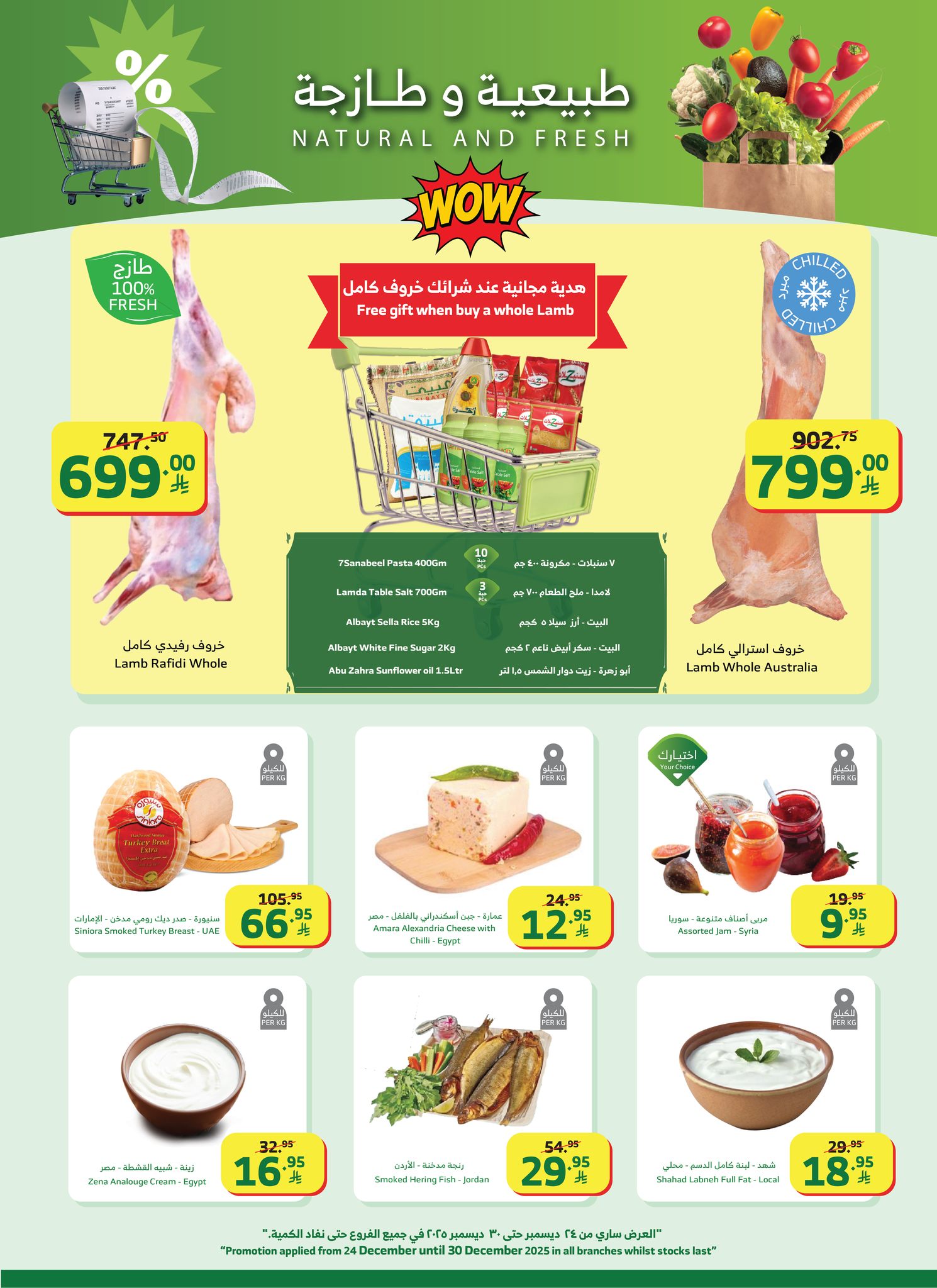 عروض أسواق الراية الأسبوعية