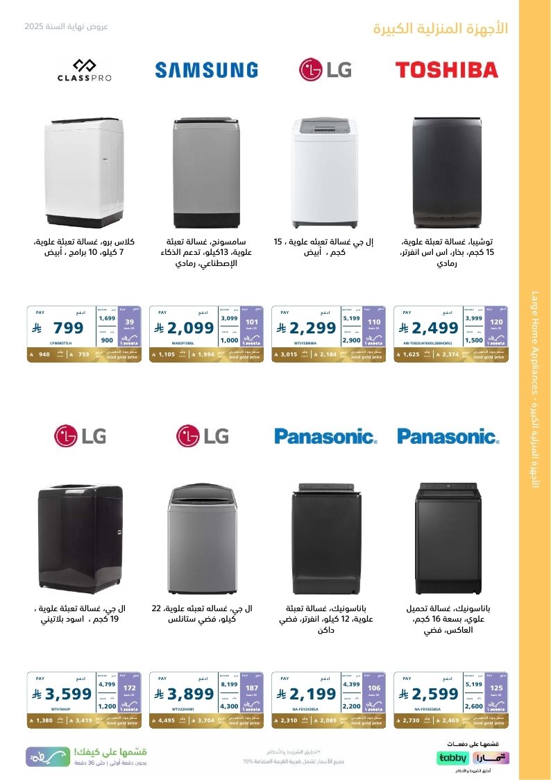 عروض نهاية العام من اكسترا