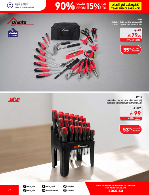 عروض نهاية العام من ساكو