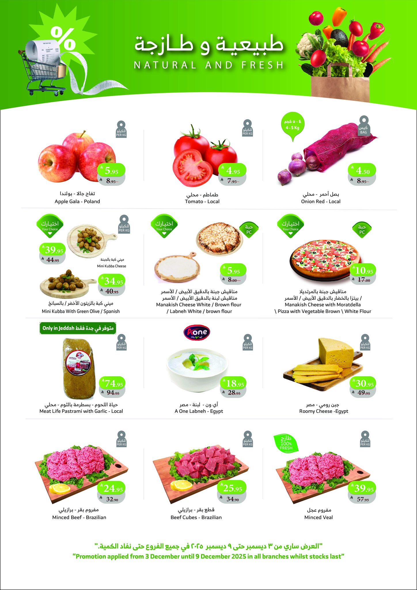 عروض أسواق الراية الأسبوعية